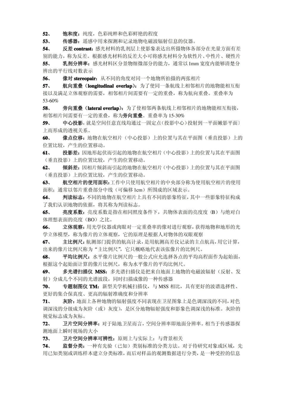 西南大学遥感概论复习思考题及答案.pdf_第3页