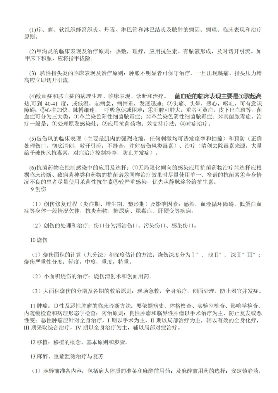 外科学重点-外科学笔记-(考试专用).pdf_第2页
