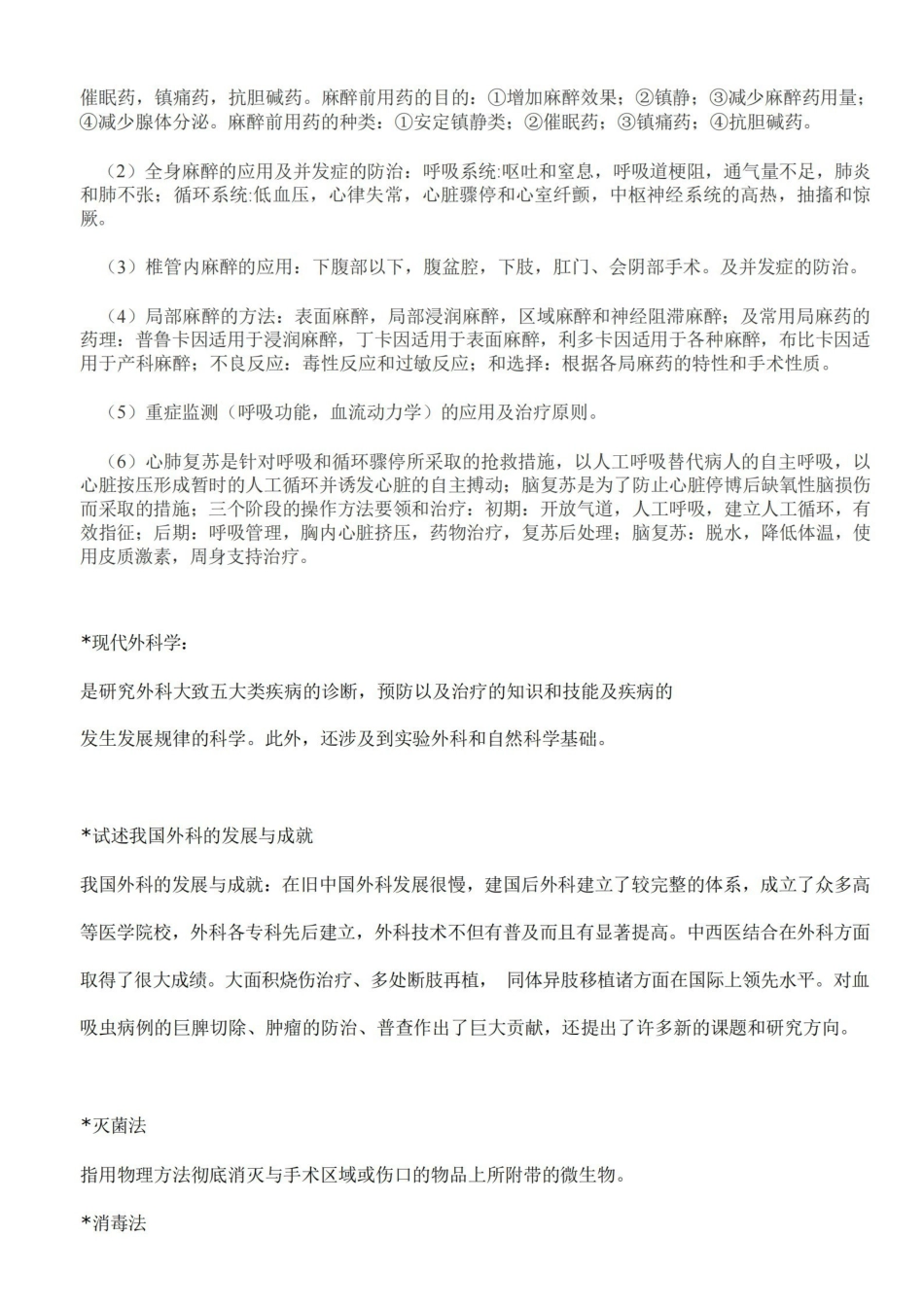外科学重点-外科学笔记-(考试专用).pdf_第3页