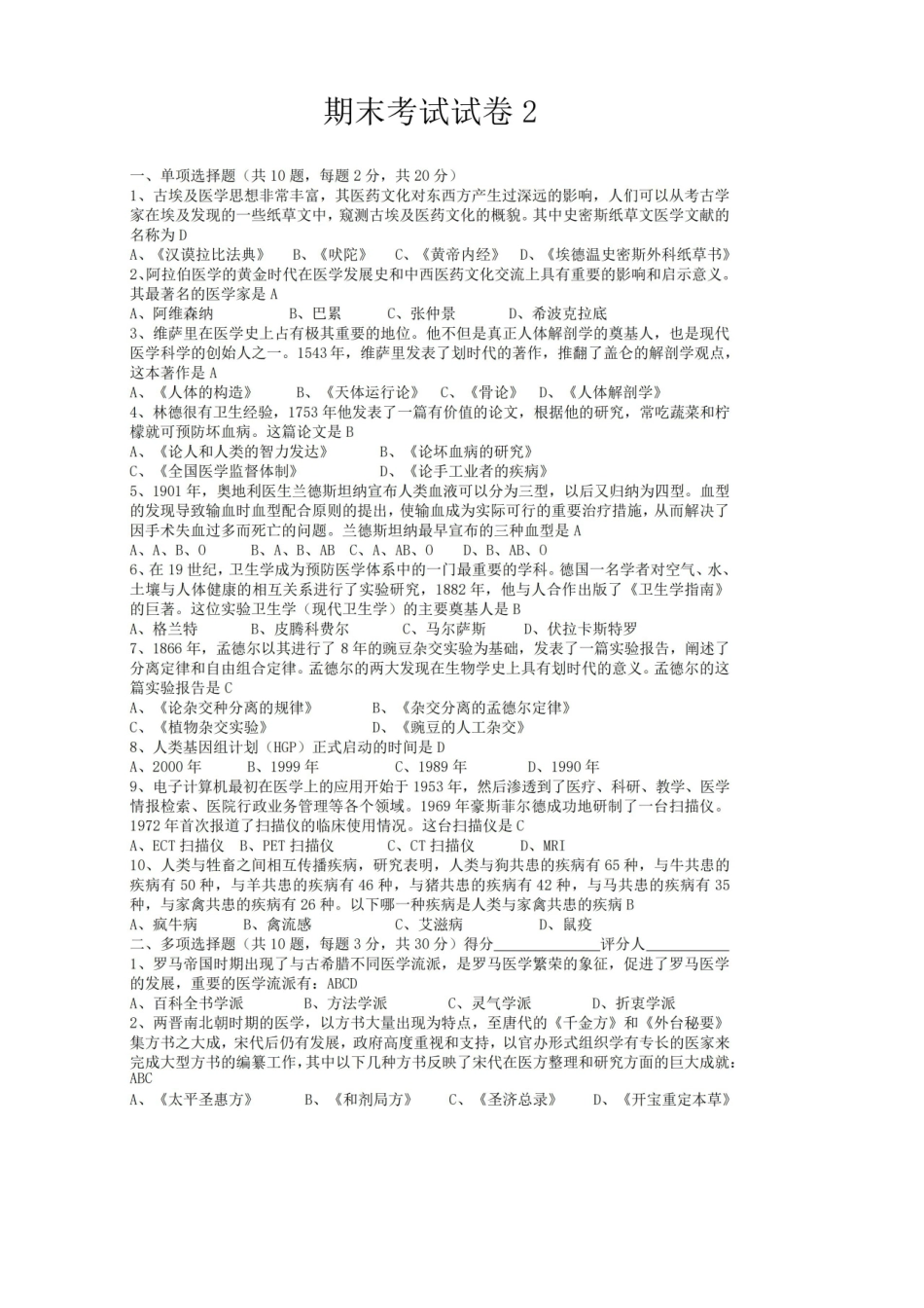 中外医学史题库--期末试卷（部分有答案）.pdf_第3页