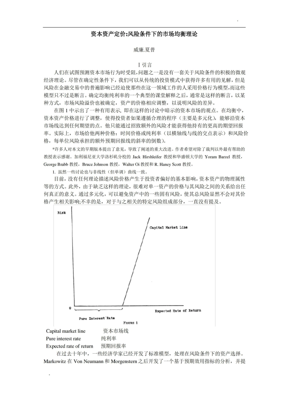 夏普资产资本定价.pdf_第1页