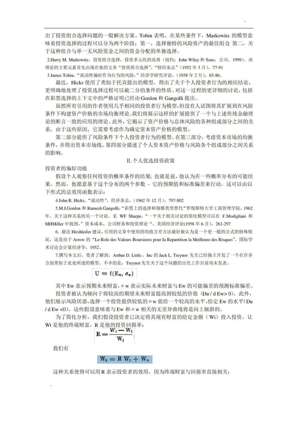 夏普资产资本定价.pdf_第2页