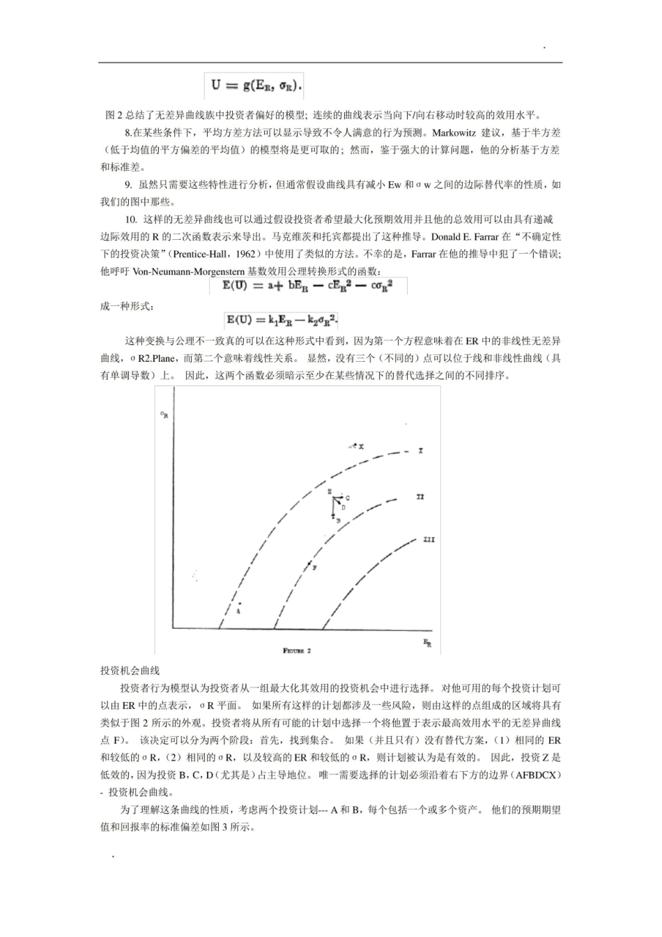 夏普资产资本定价.pdf_第3页