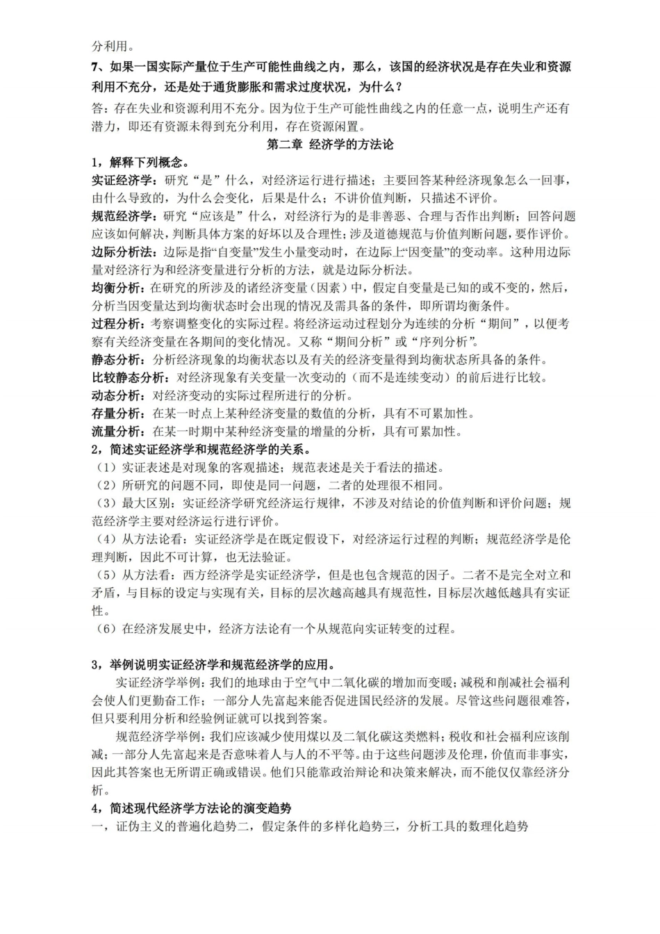 经济学导论课后习题答案.pdf_第2页