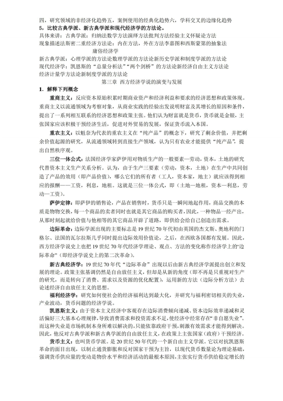 经济学导论课后习题答案.pdf_第3页