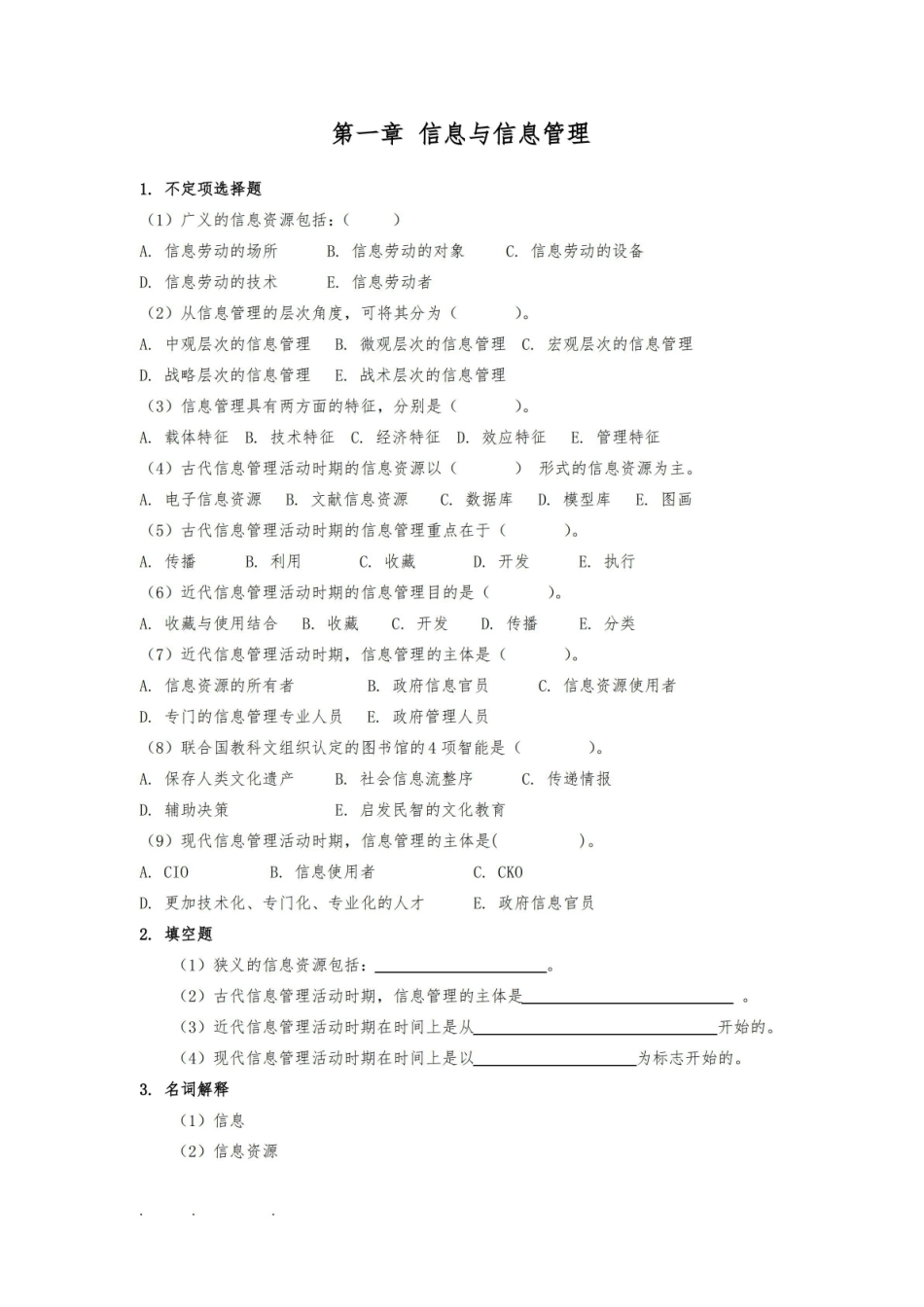 信息管理学复习试题与参考答案.pdf_第1页