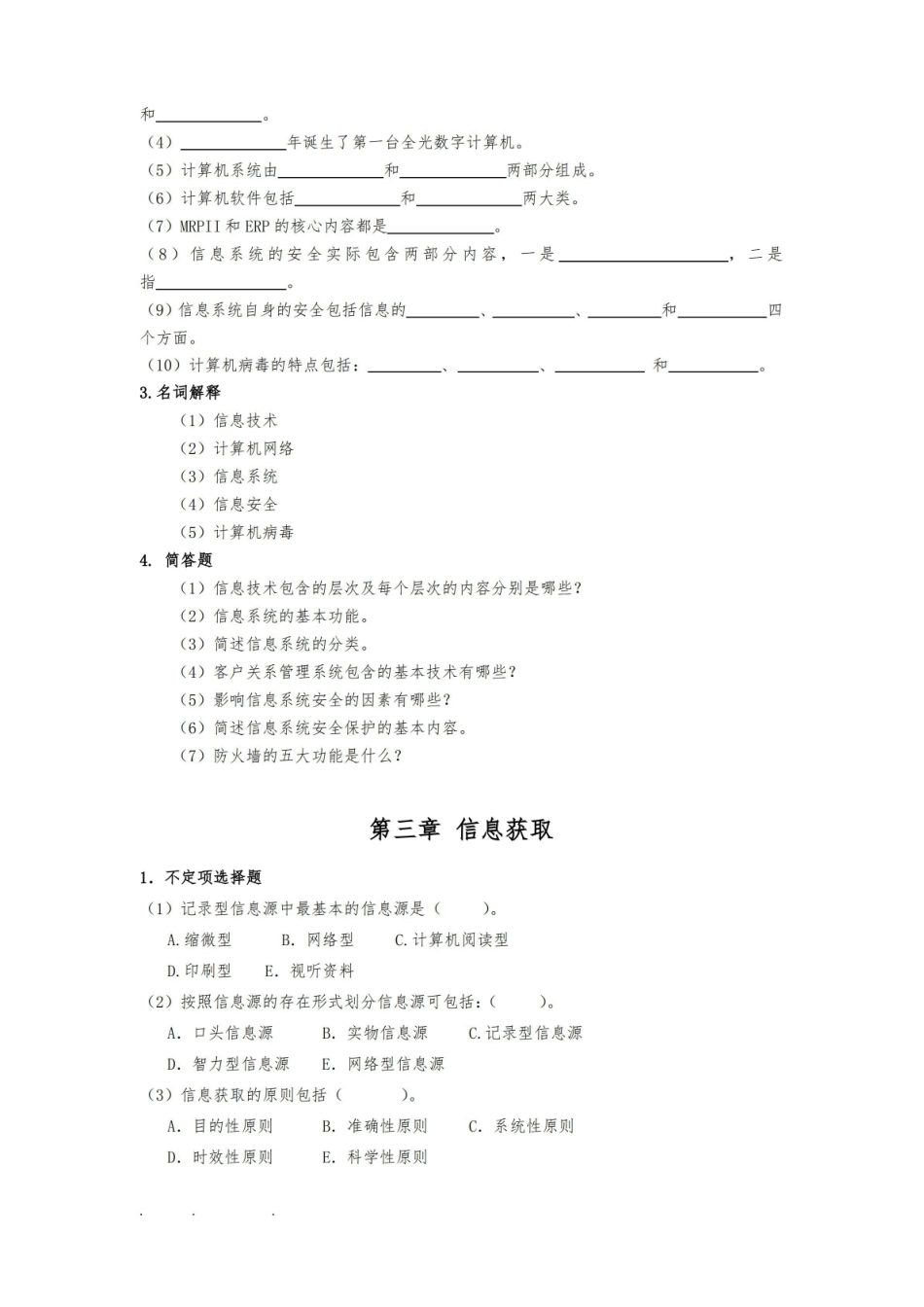 信息管理学复习试题与参考答案.pdf_第3页