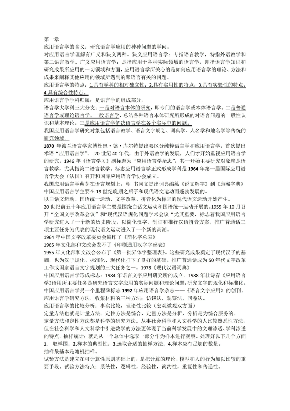 应用语言学复习资料全.pdf_第1页
