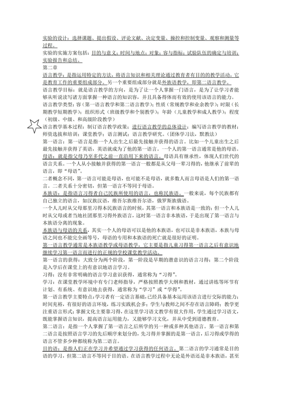 应用语言学复习资料全.pdf_第2页