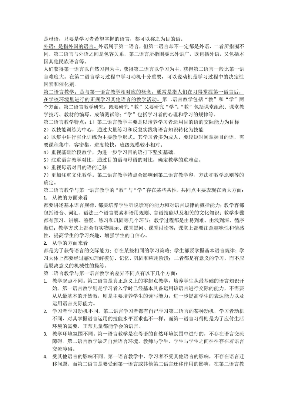 应用语言学复习资料全.pdf_第3页