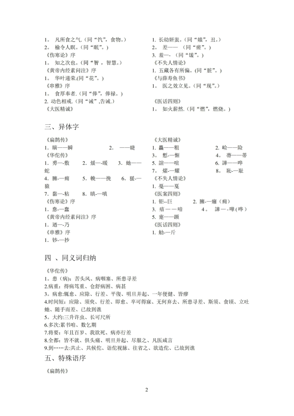 医古文考试重点.pdf_第2页