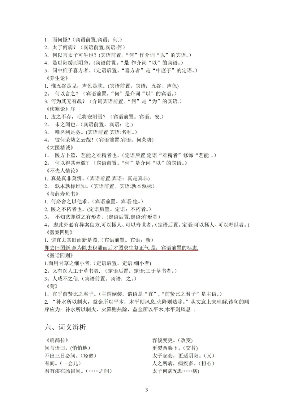 医古文考试重点.pdf_第3页