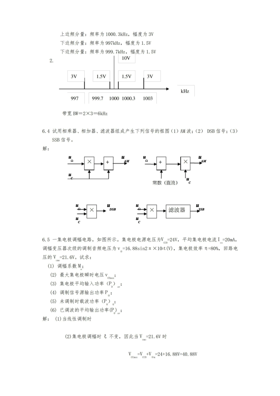 通信电子线路复习题(2)汇总.pdf_第2页