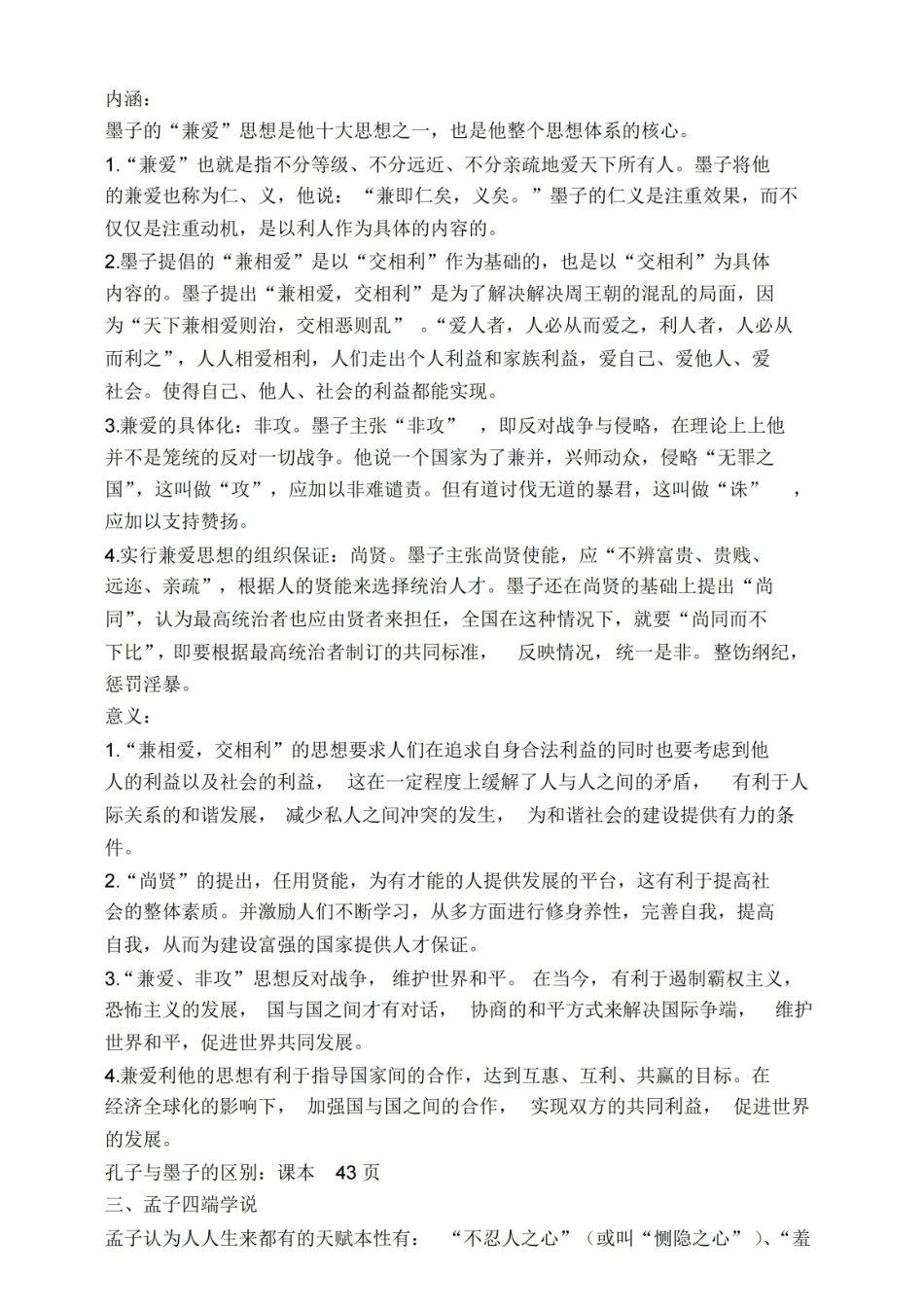中国哲学史(期末考试).pdf_第2页