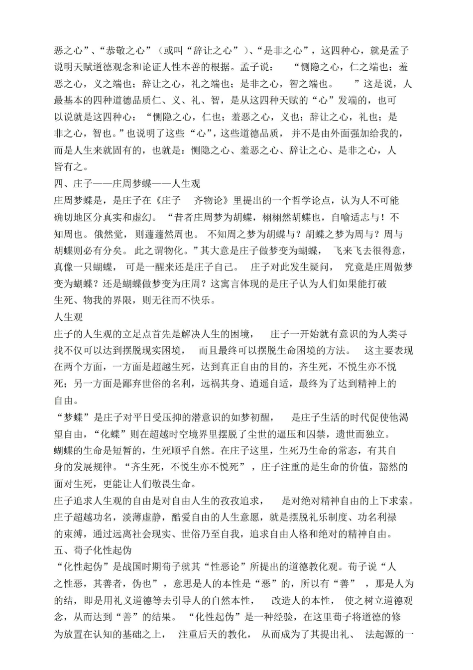 中国哲学史(期末考试).pdf_第3页