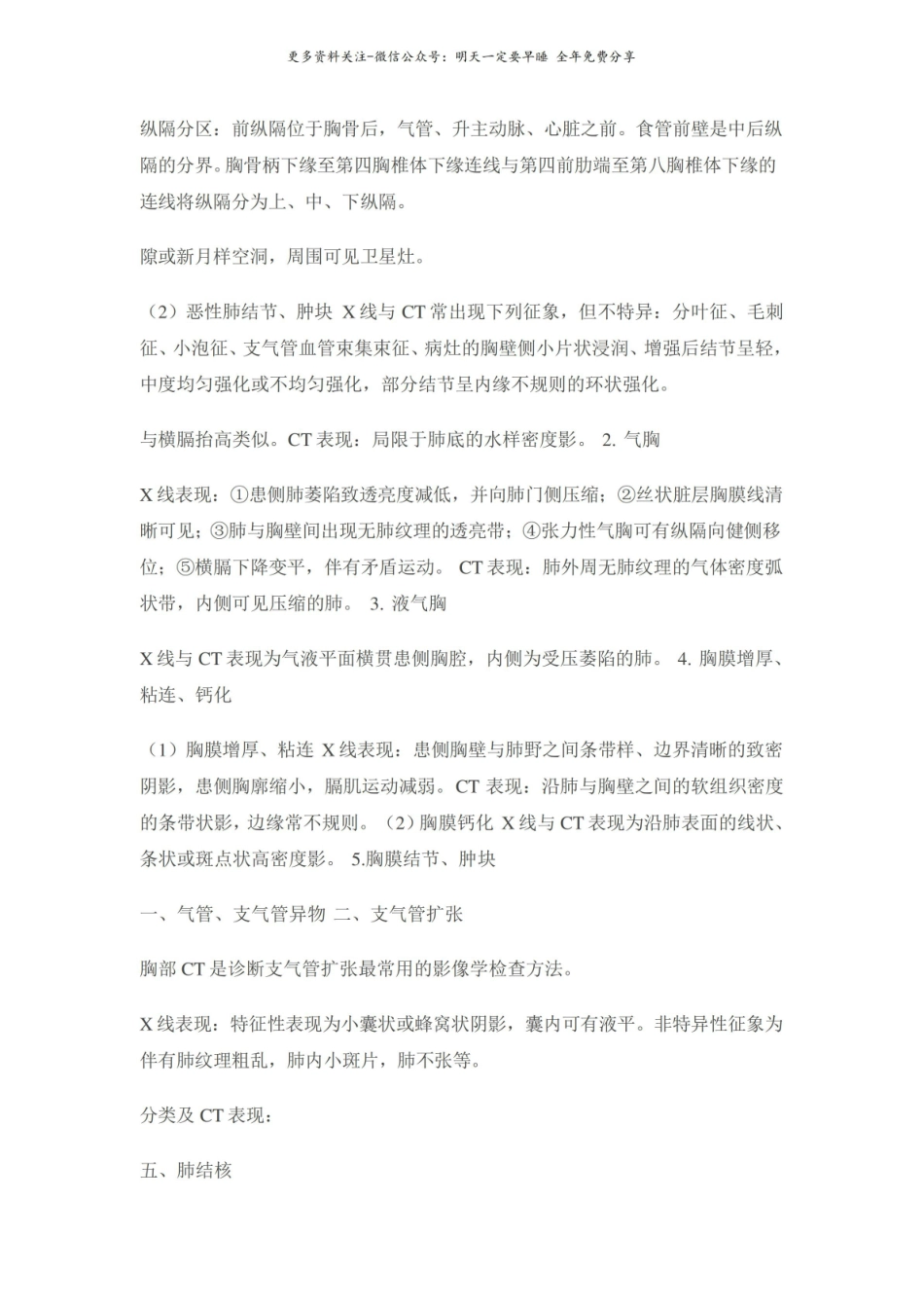 医学影像学重点知识归纳总结-2021年.pdf_第3页