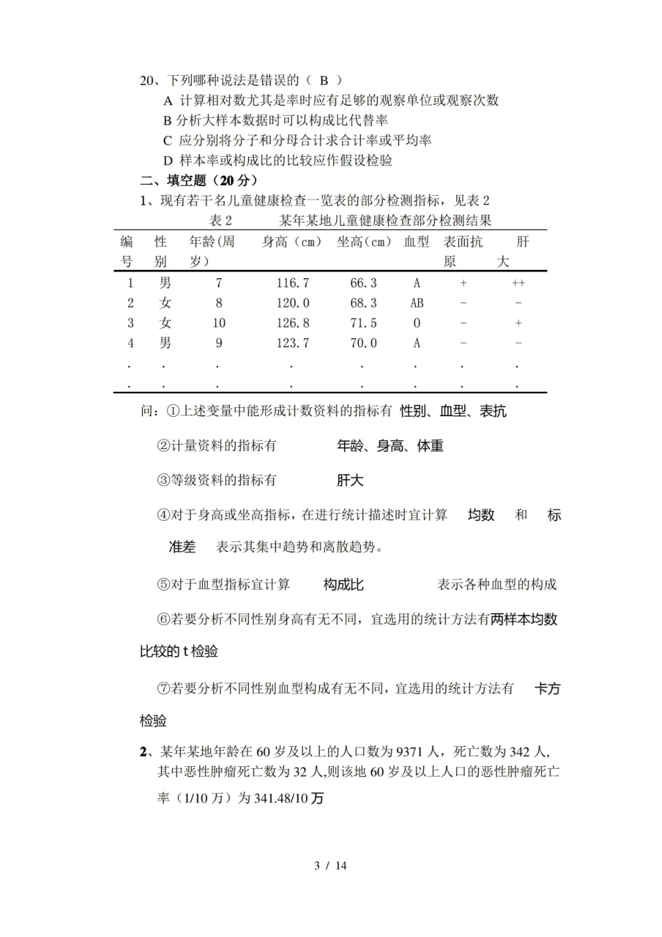 医药数理统计习题及复习资料.pdf_第3页