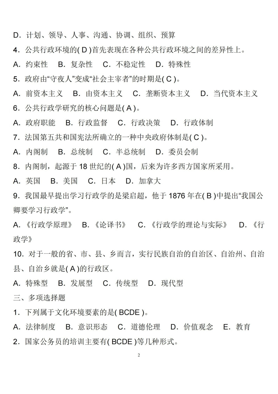 行政管理考试复习题及答案.pdf_第2页