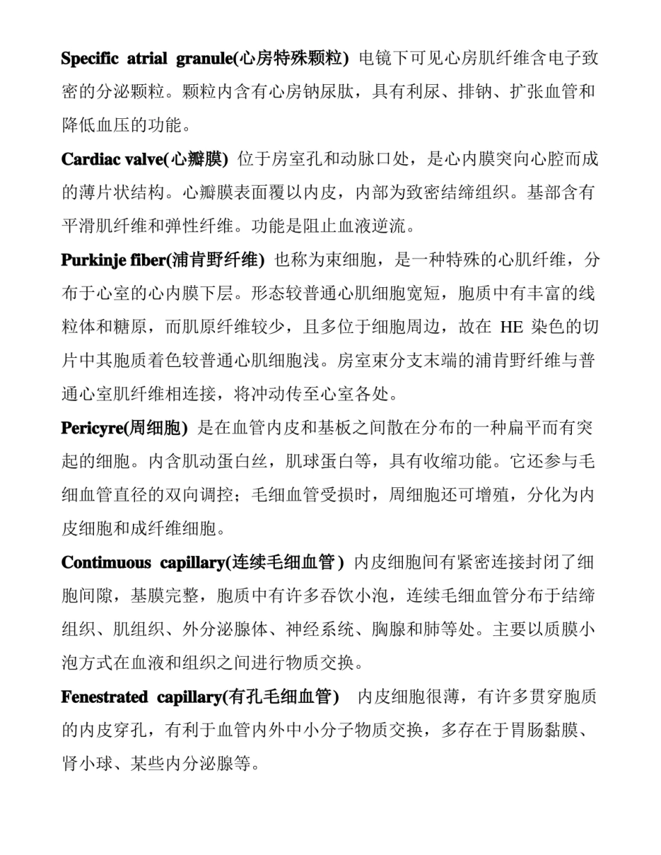 组织学与胚胎学知识点复习资料整理总结.pdf_第3页