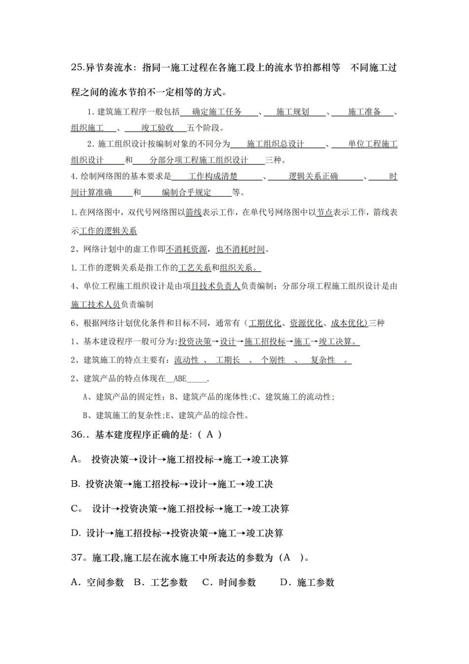 建筑施工组织与项目管理期末考试题.pdf_第3页