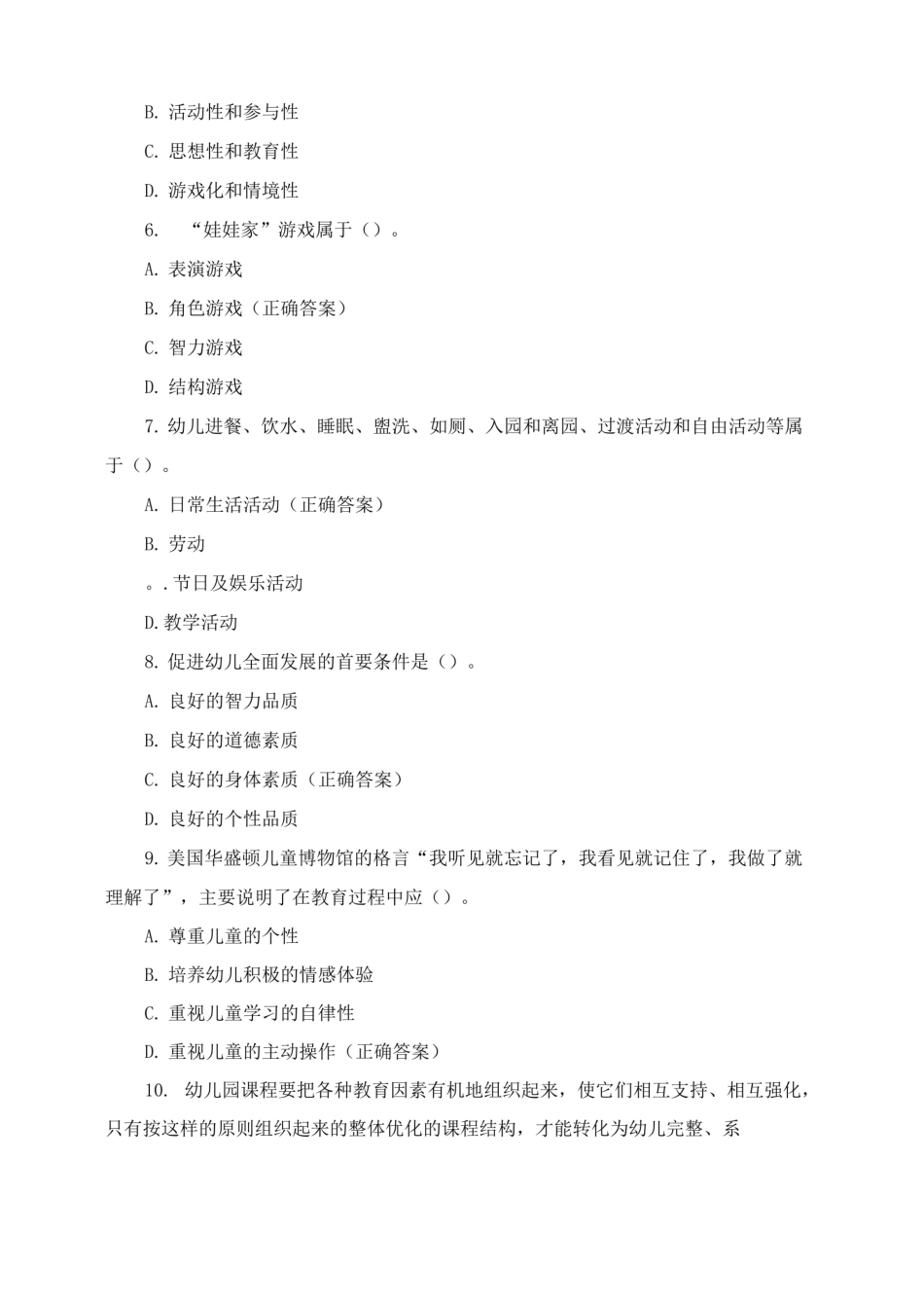 教育学期末复习题及答案.pdf_第2页