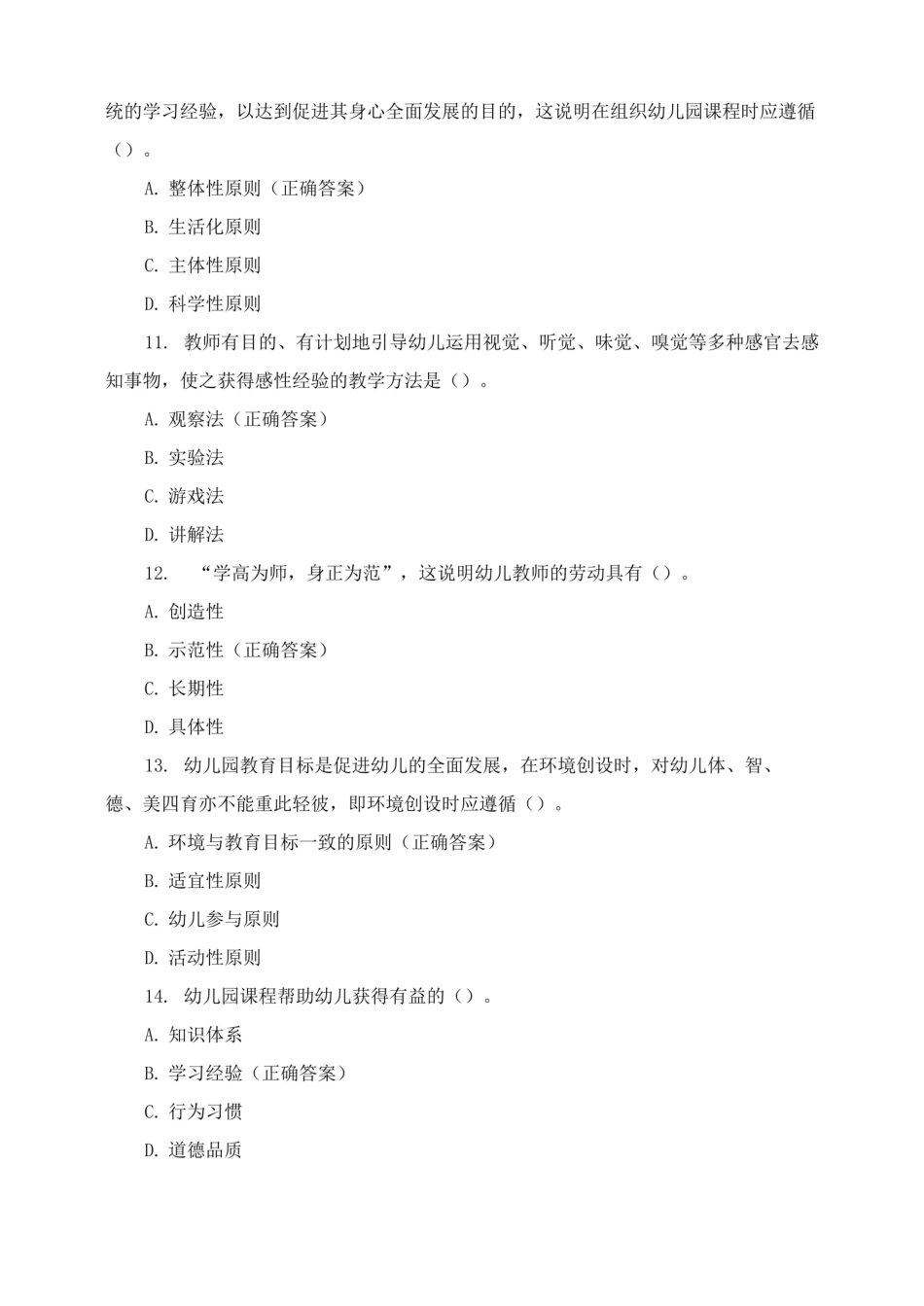 教育学期末复习题及答案.pdf_第3页