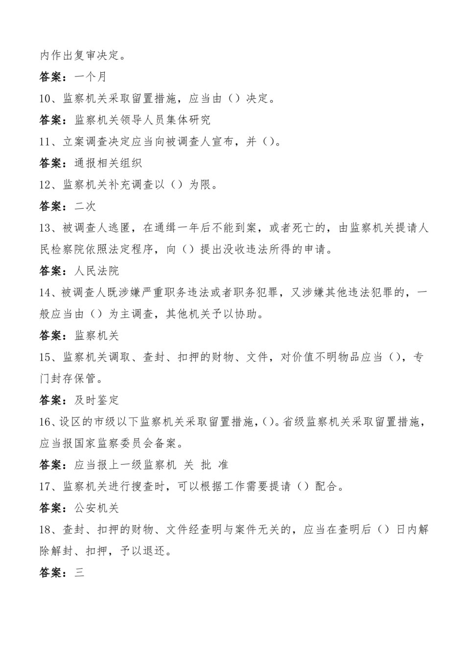 监察法试题库答案大全.pdf_第2页