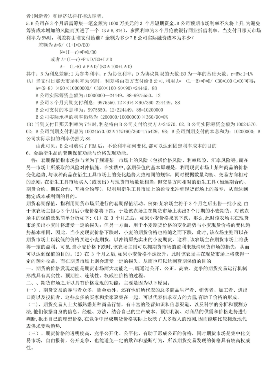 期末考试金融工程考试模拟试题.pdf_第2页