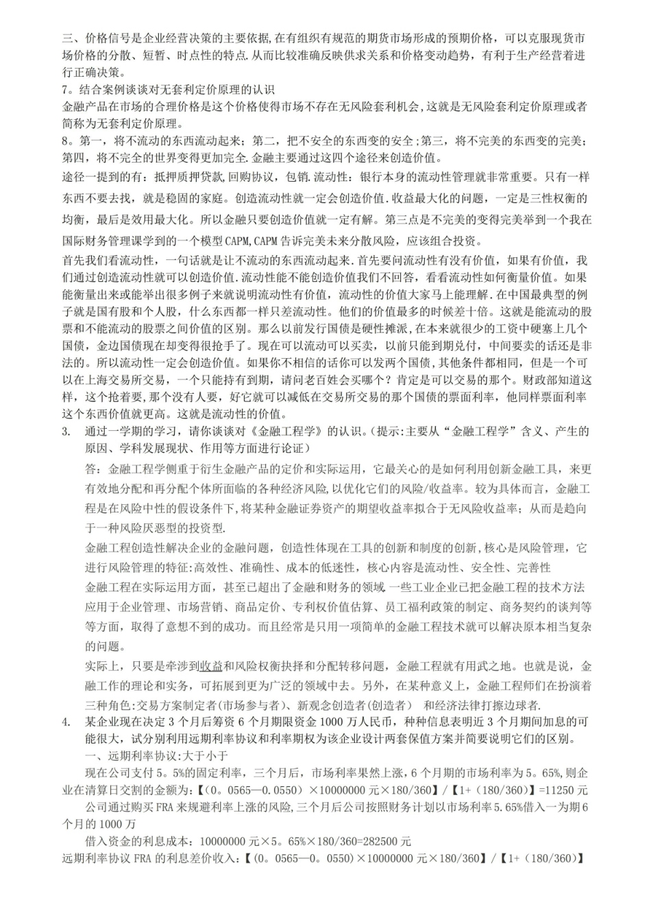 期末考试金融工程考试模拟试题.pdf_第3页