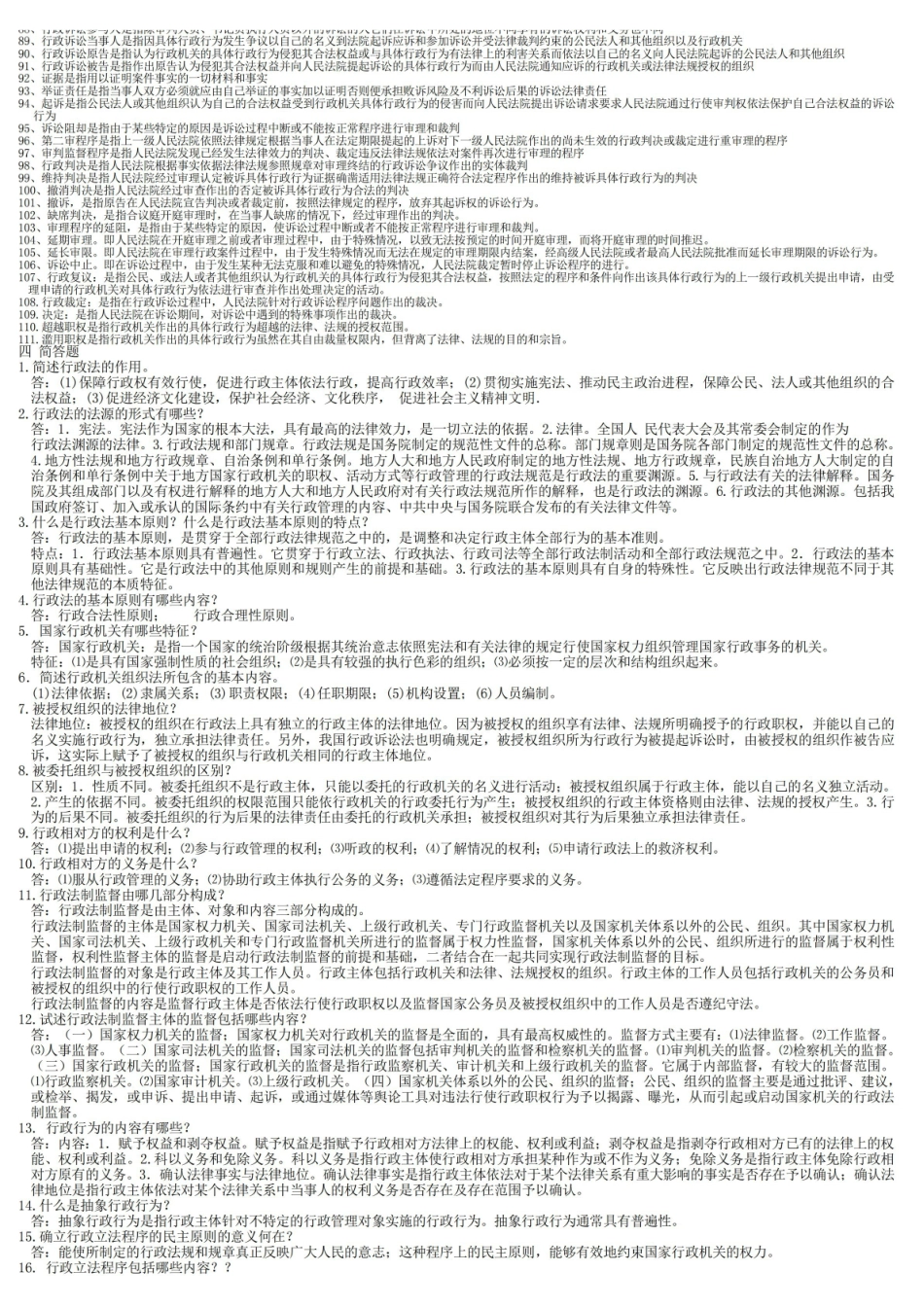 行政法与行政诉讼法名词解释5.pdf_第2页