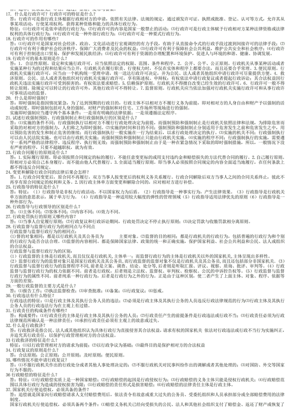 行政法与行政诉讼法名词解释5.pdf_第3页