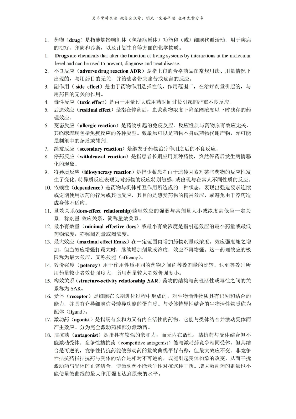药理学名词解释3.pdf_第1页