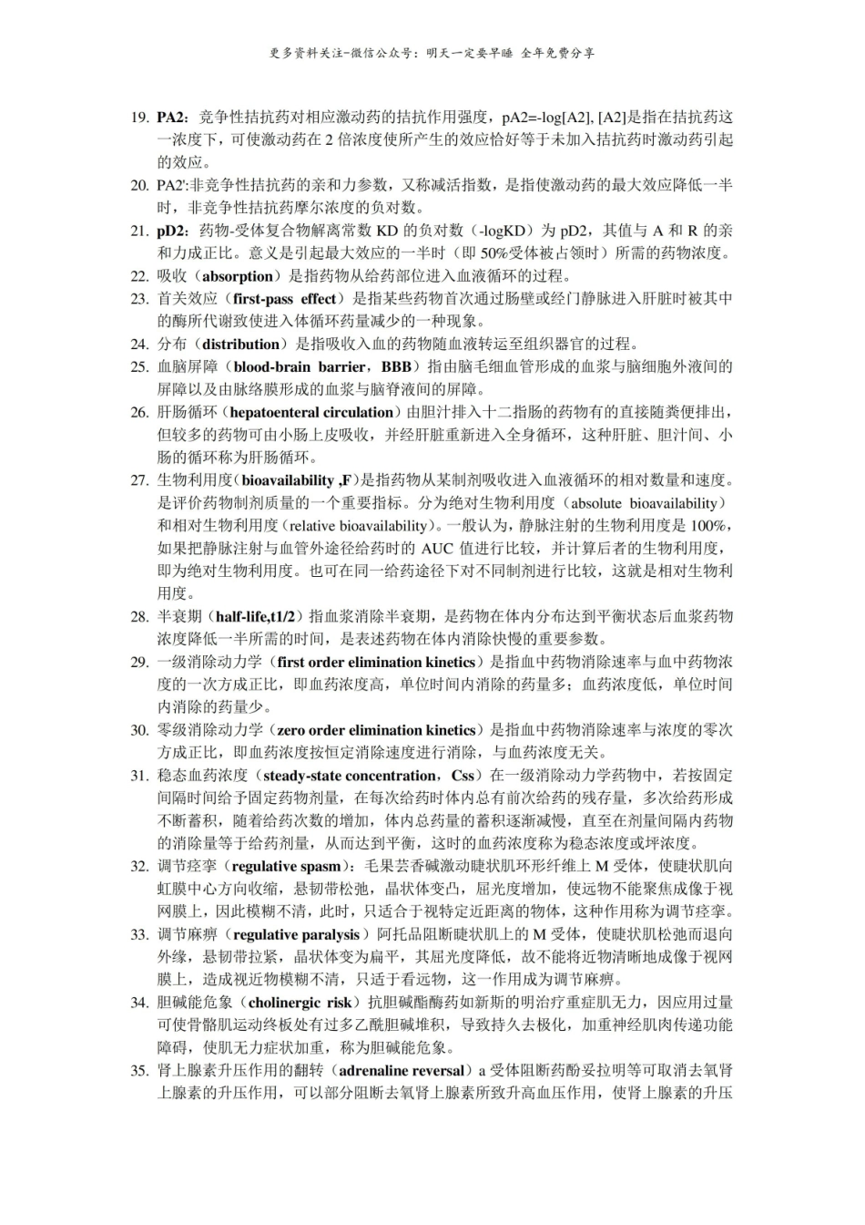 药理学名词解释3.pdf_第2页