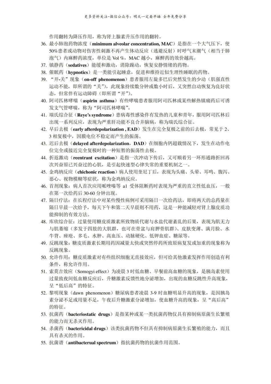 药理学名词解释3.pdf_第3页