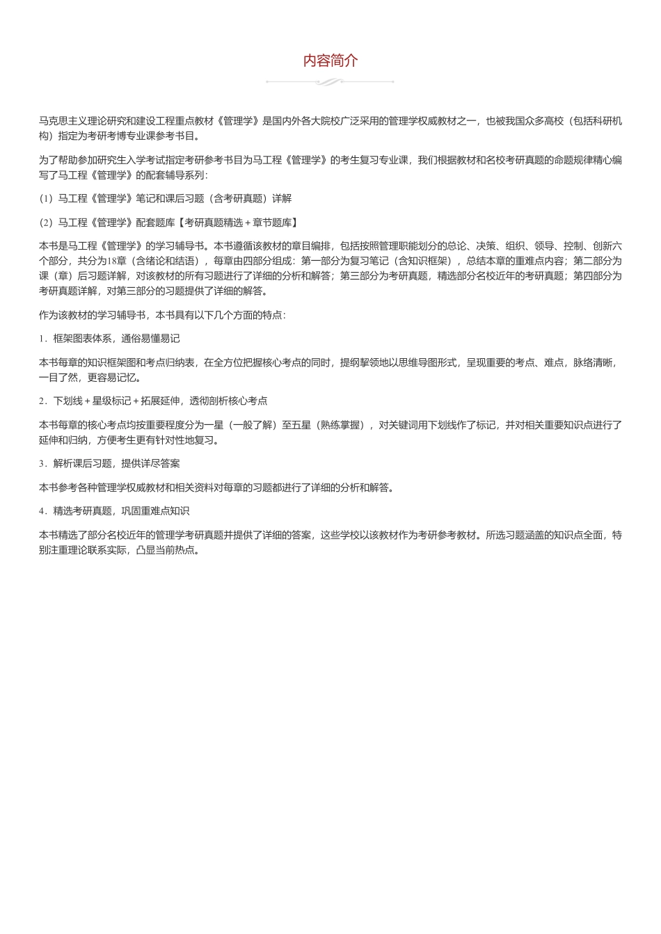 马工程管理学笔记【307页】.pdf_第1页