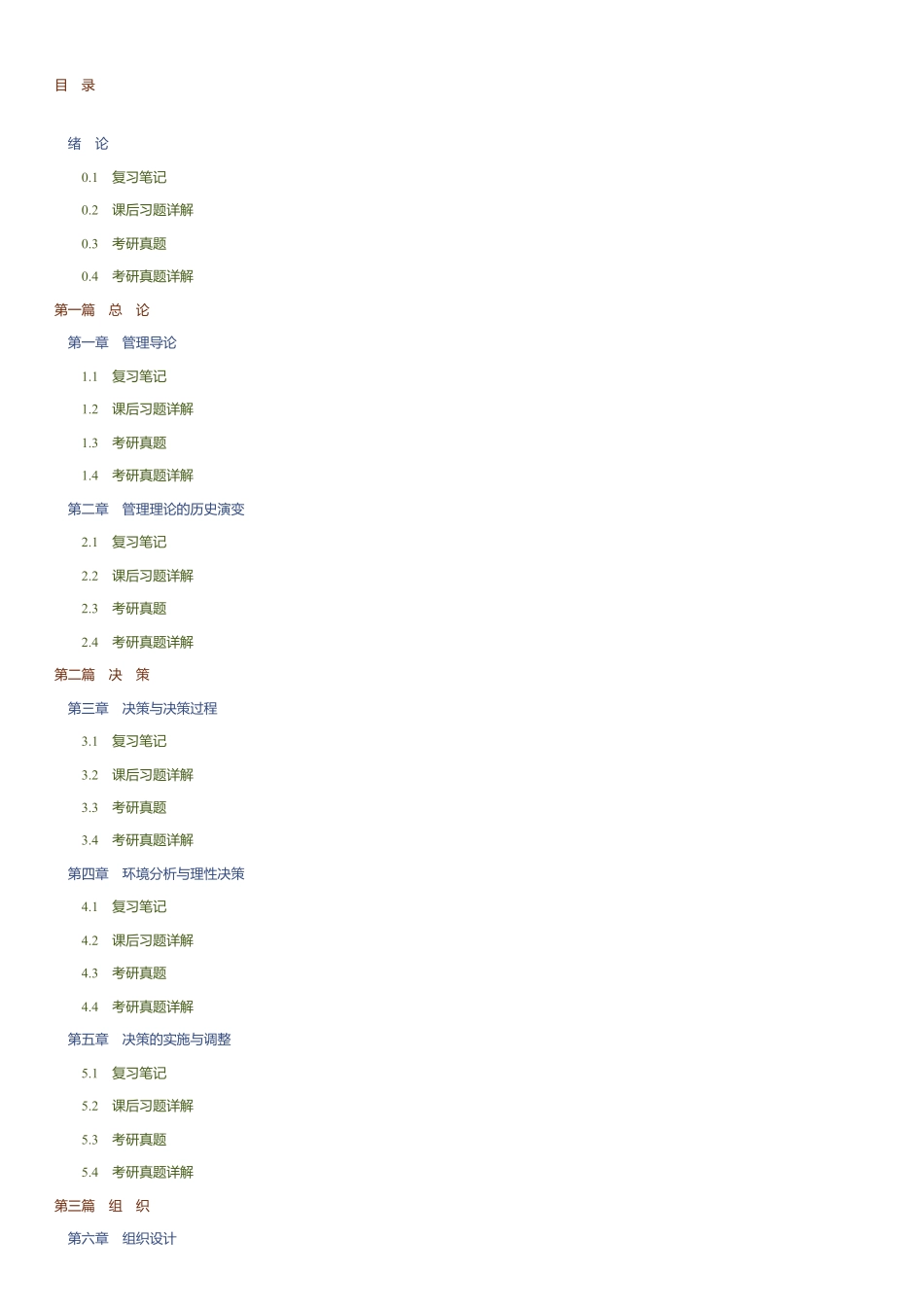 马工程管理学笔记【307页】.pdf_第2页
