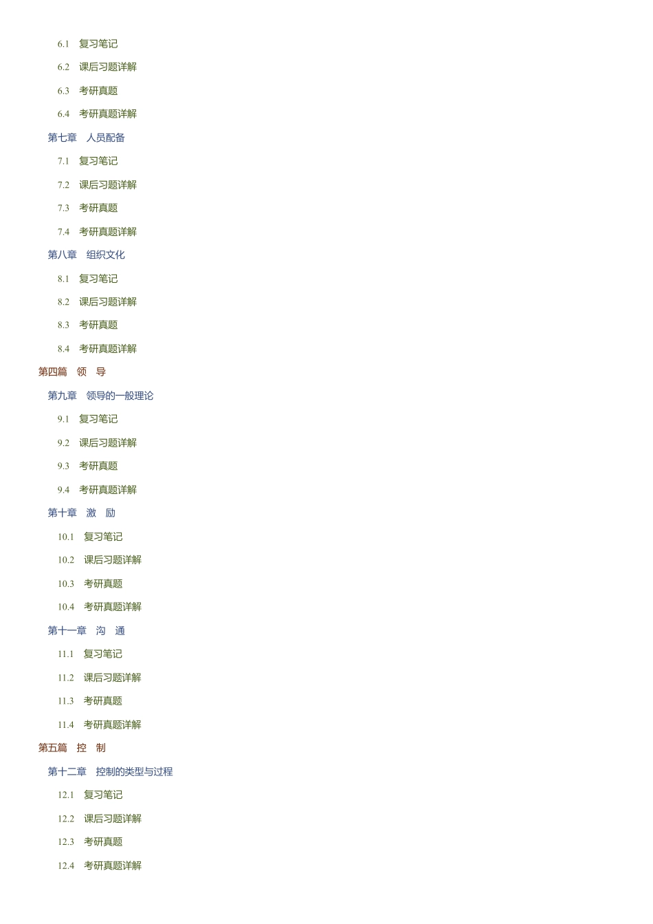 马工程管理学笔记【307页】.pdf_第3页