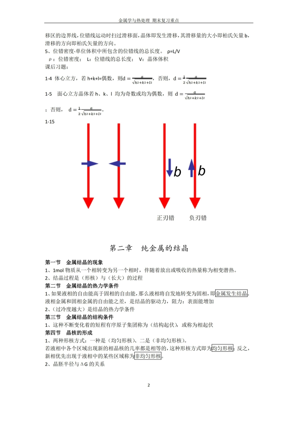 金属学与热处理 期末复习重点.pdf_第2页