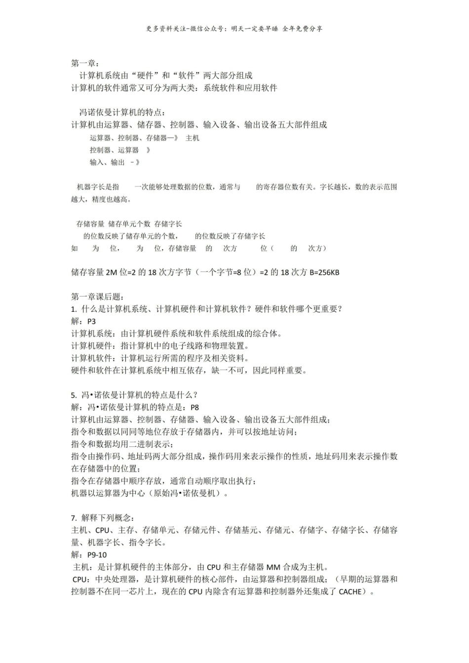 计算机组成原理复习资料2.pdf_第1页