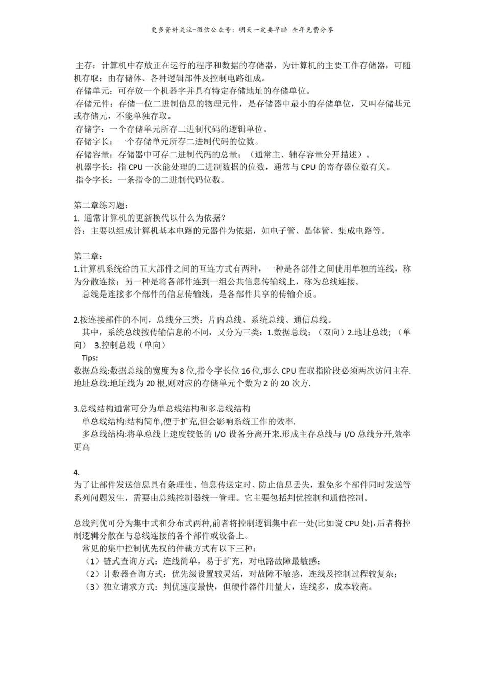 计算机组成原理复习资料2.pdf_第2页