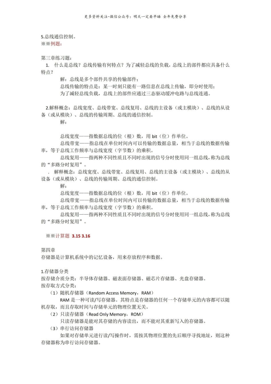 计算机组成原理复习资料2.pdf_第3页