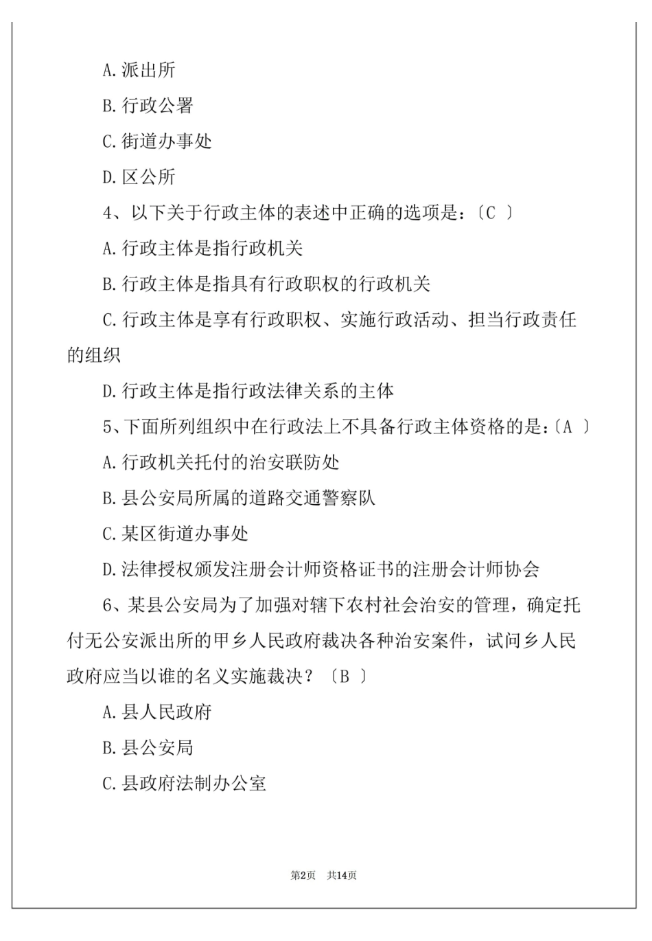 行政法试题及答案.pdf_第2页