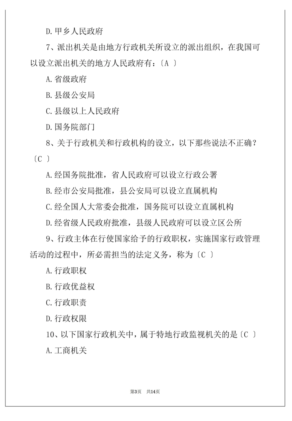 行政法试题及答案.pdf_第3页