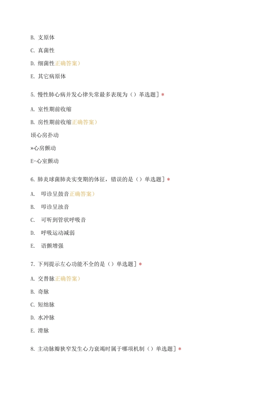 针灸推拿班西医内科学期末考试题.pdf_第2页