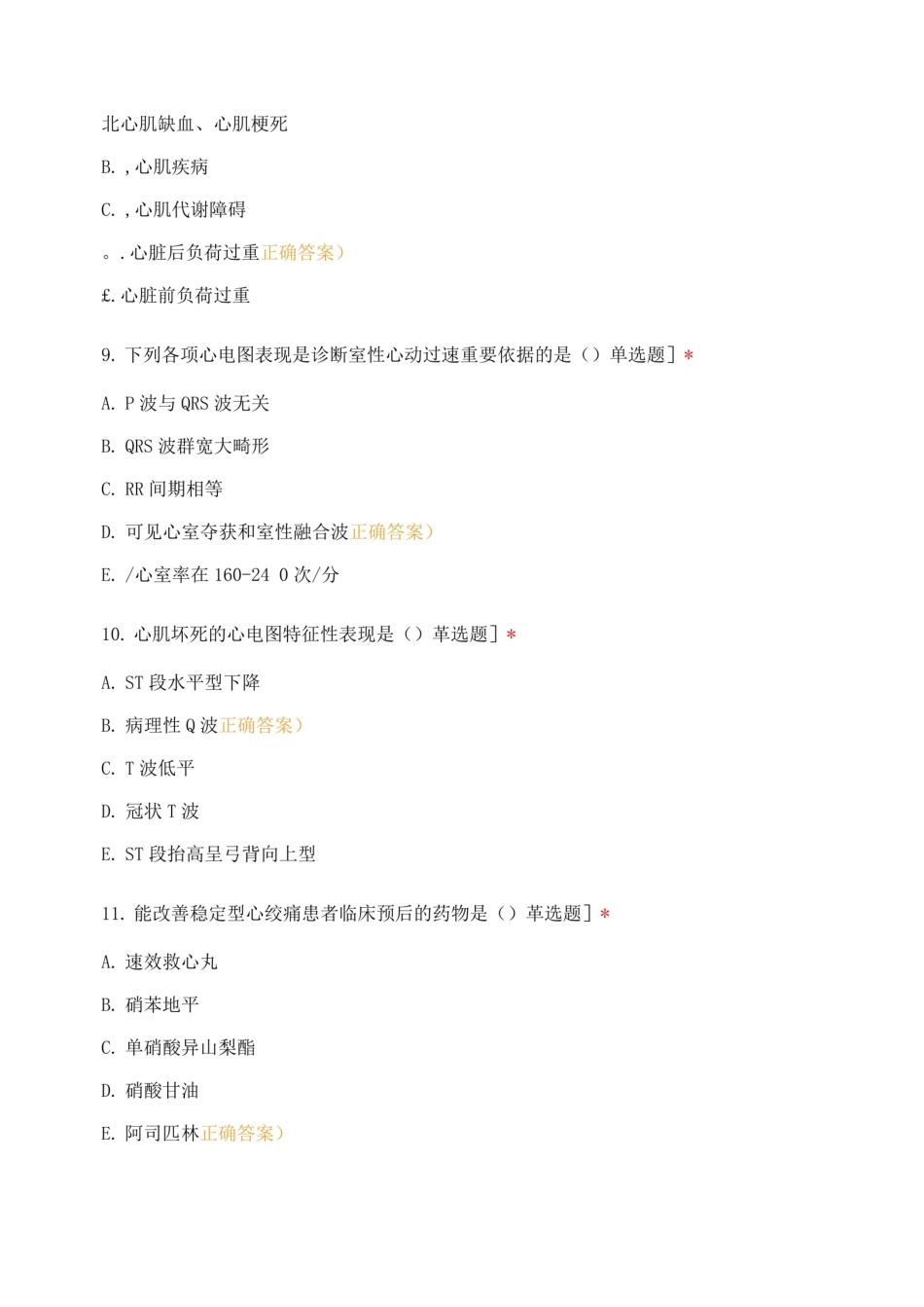 针灸推拿班西医内科学期末考试题.pdf_第3页
