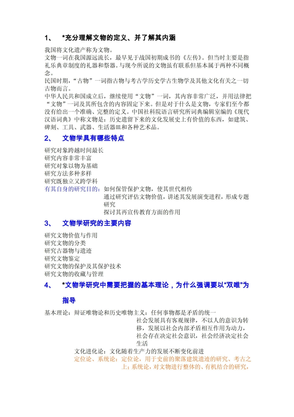 文物学概论复习.pdf_第1页
