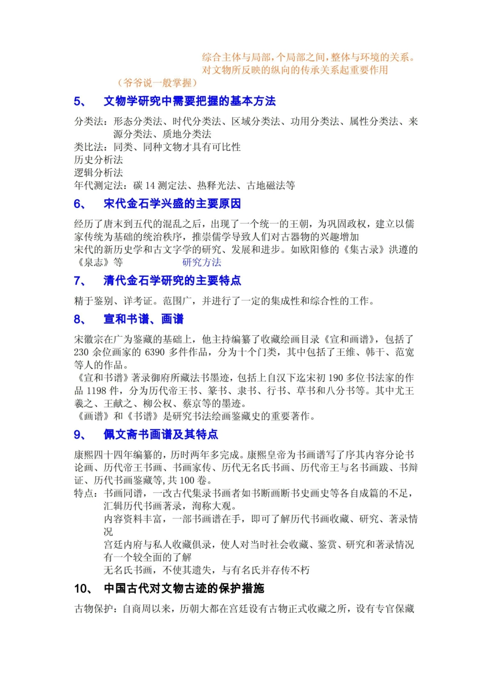 文物学概论复习.pdf_第2页