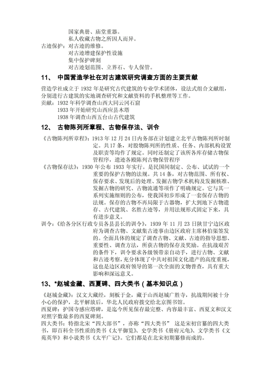 文物学概论复习.pdf_第3页