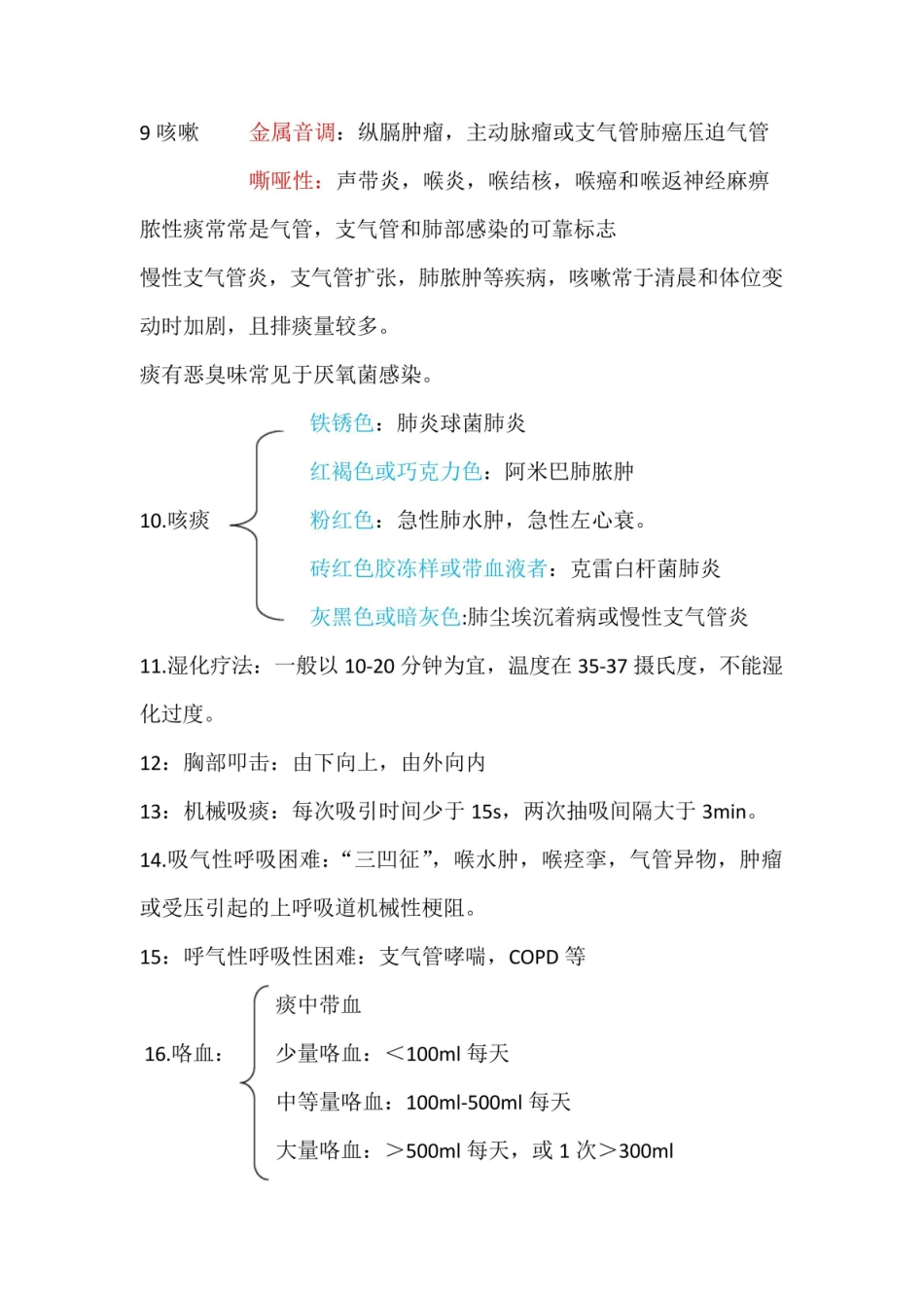 内科呼吸系统知识点.pdf_第2页