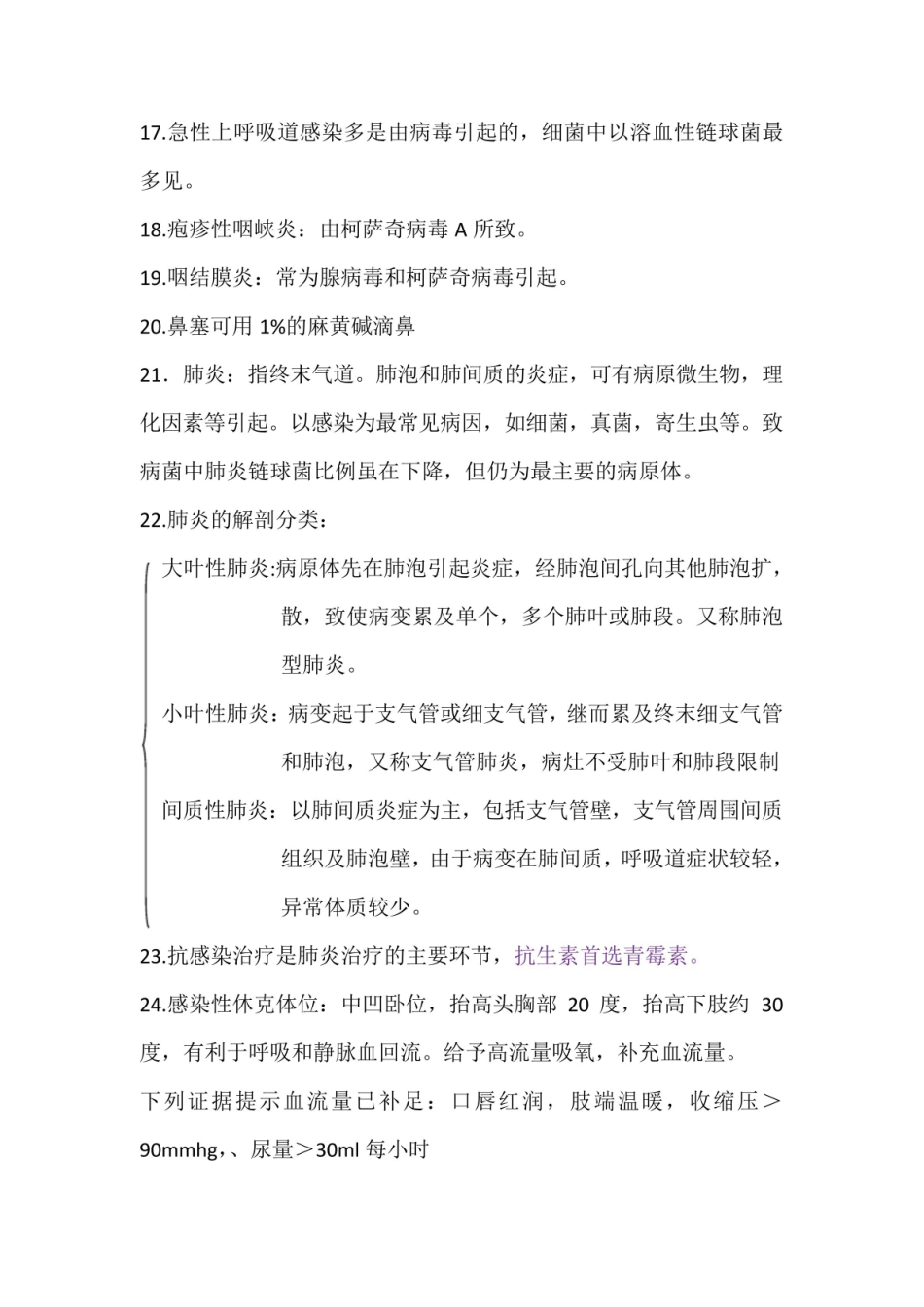 内科呼吸系统知识点.pdf_第3页